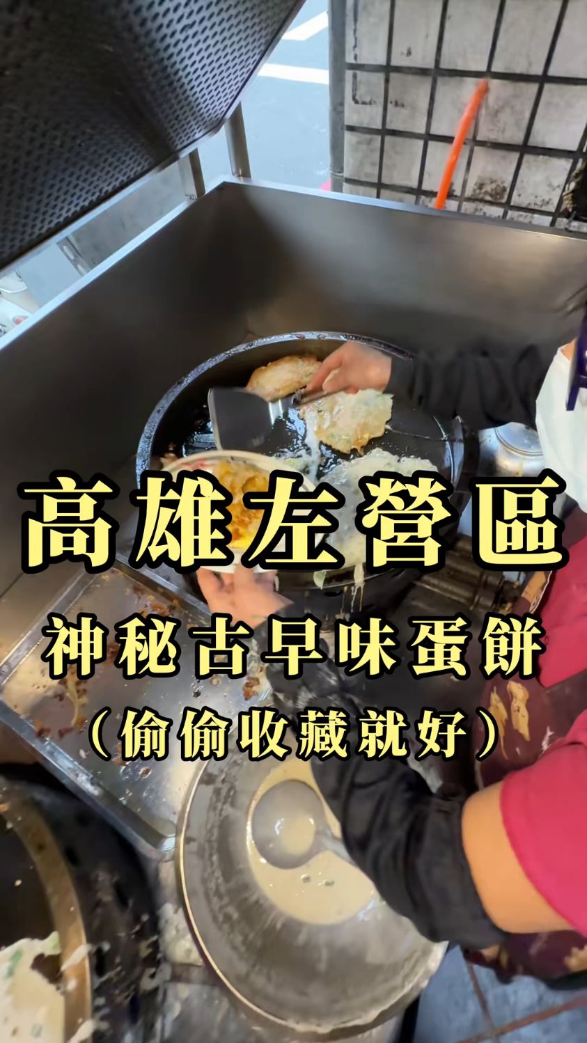 台湾美食｜神秘美味的煎蛋饼