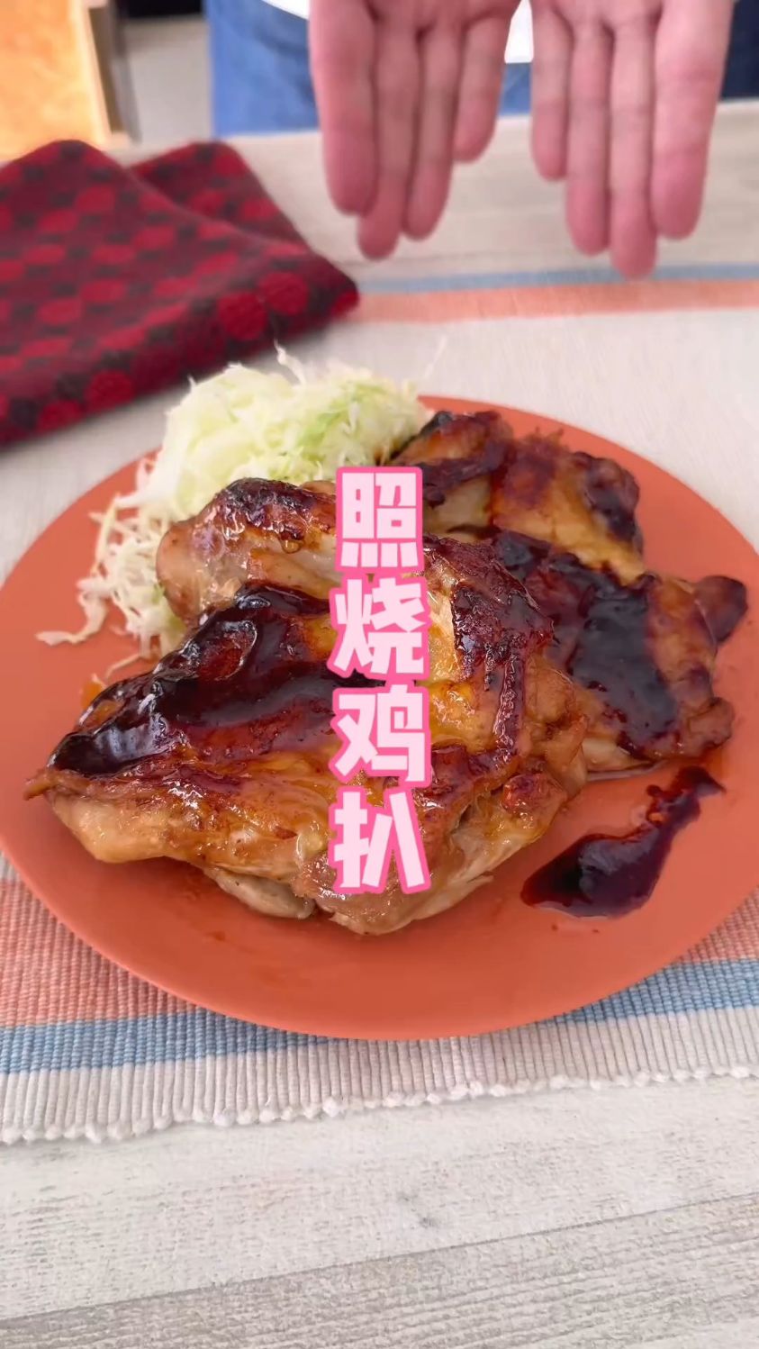 平底锅就能做!懒人必备日式照烧鸡排,秘制酱汁比例大公开