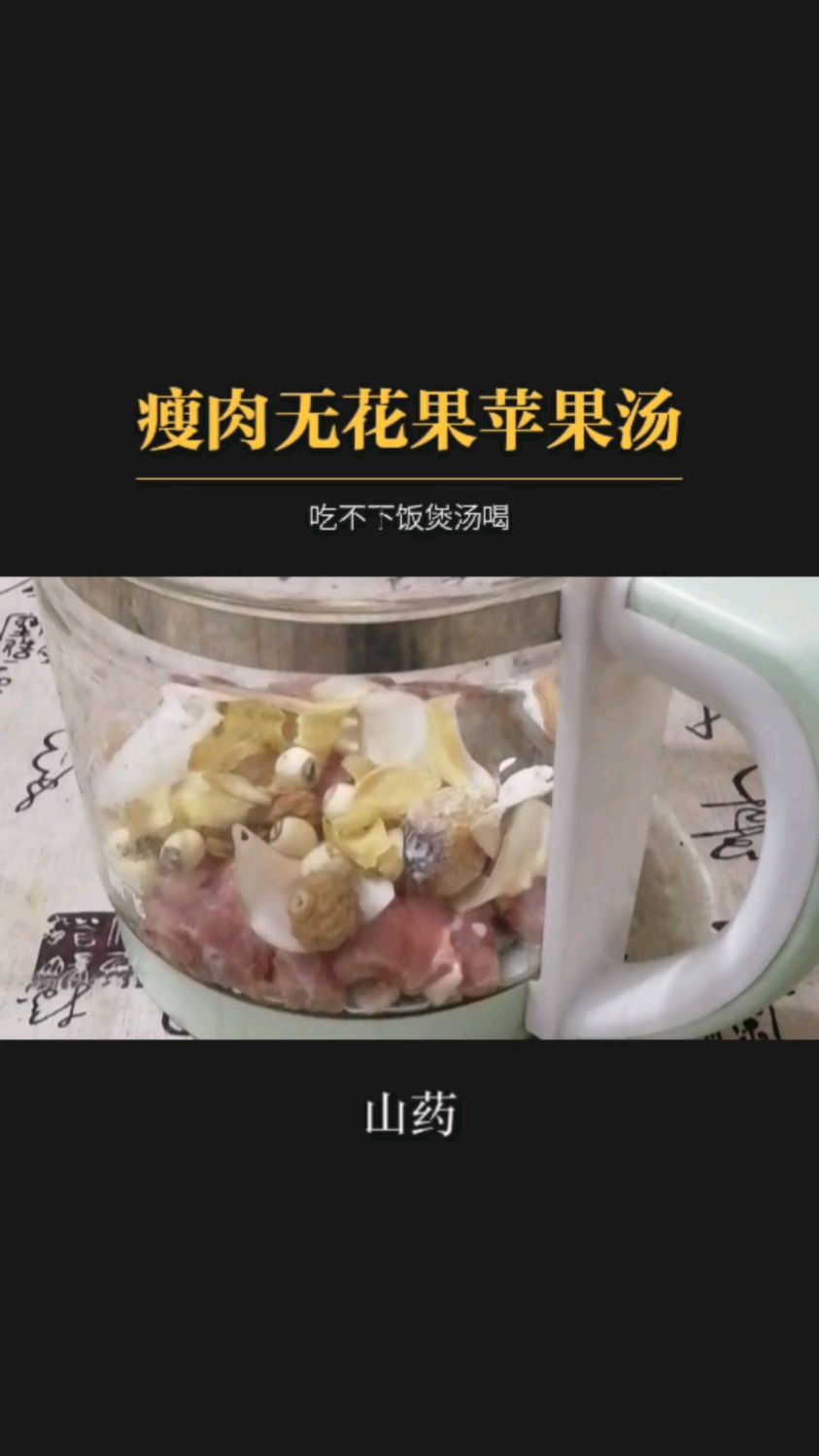 瘦肉无花果苹果汤