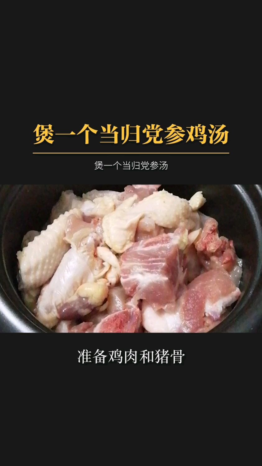 煲一个党参当归鸡汤