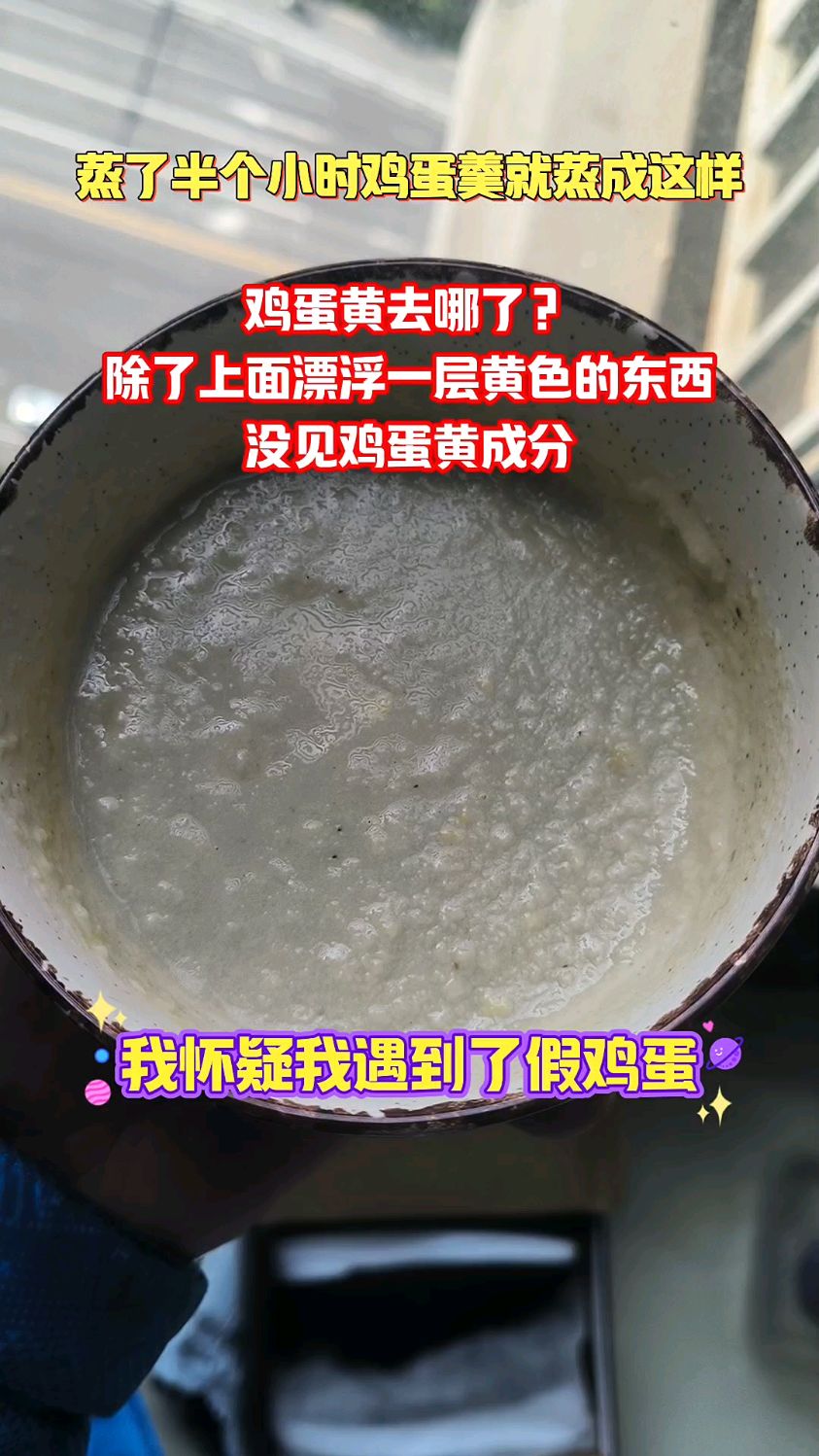 我怀疑我遇到了假鸡蛋