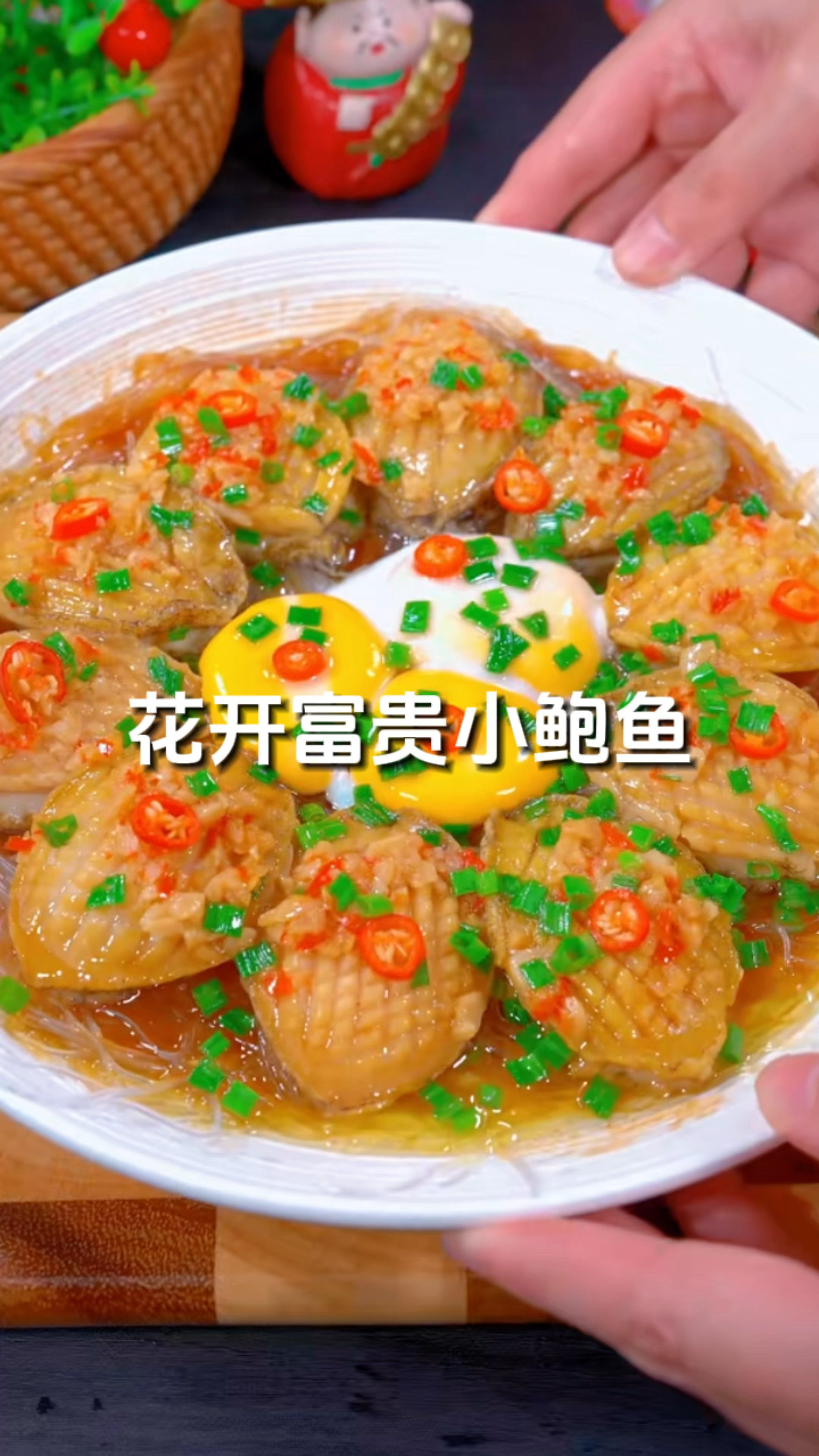 年夜饭肯定少不了这道花开富贵小鲍鱼,好吃好看还简单