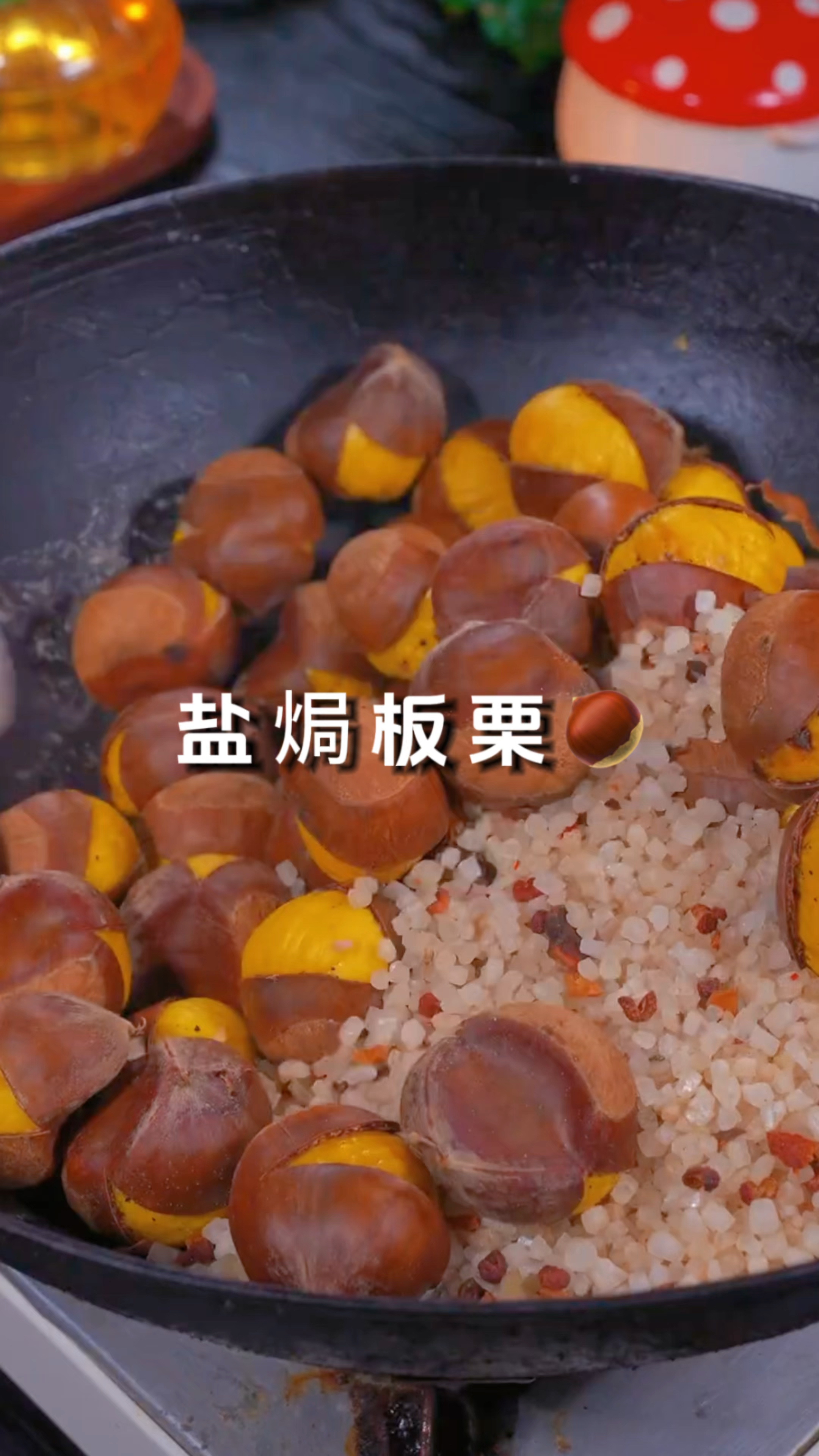 秋天的板栗别再糖炒了,做成盐焗板栗,真的特别好吃