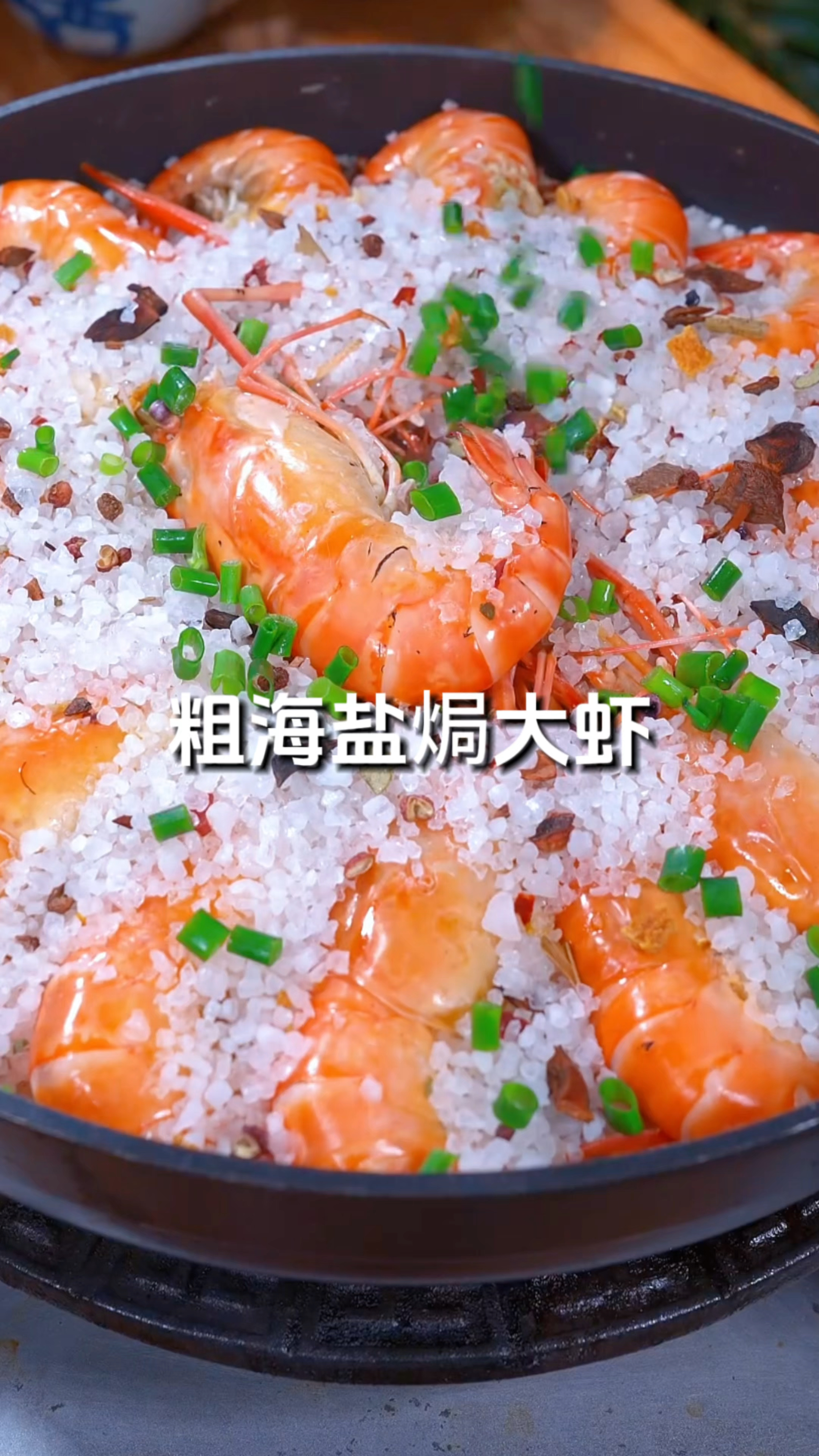 中秋节的大虾,别再白灼了,做成盐焗大虾,好吃又简单