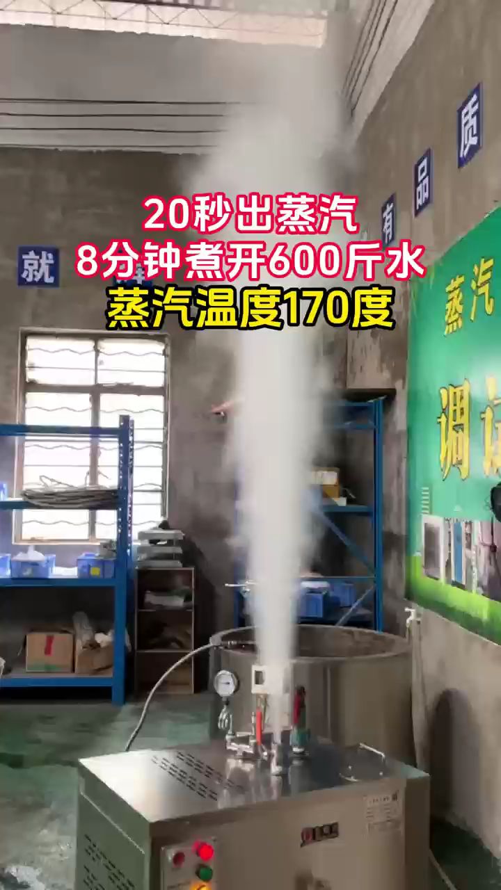 高温蒸汽煮水煮豆浆,秒杀传统电炉#电蒸汽发生器#电加热蒸汽发