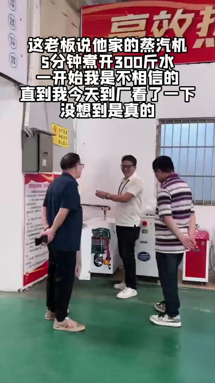 蒸汽机 煮水机 豆腐 煮豆浆 蒸饭 蒸包子 木材烘干 烘干房 蒸汽