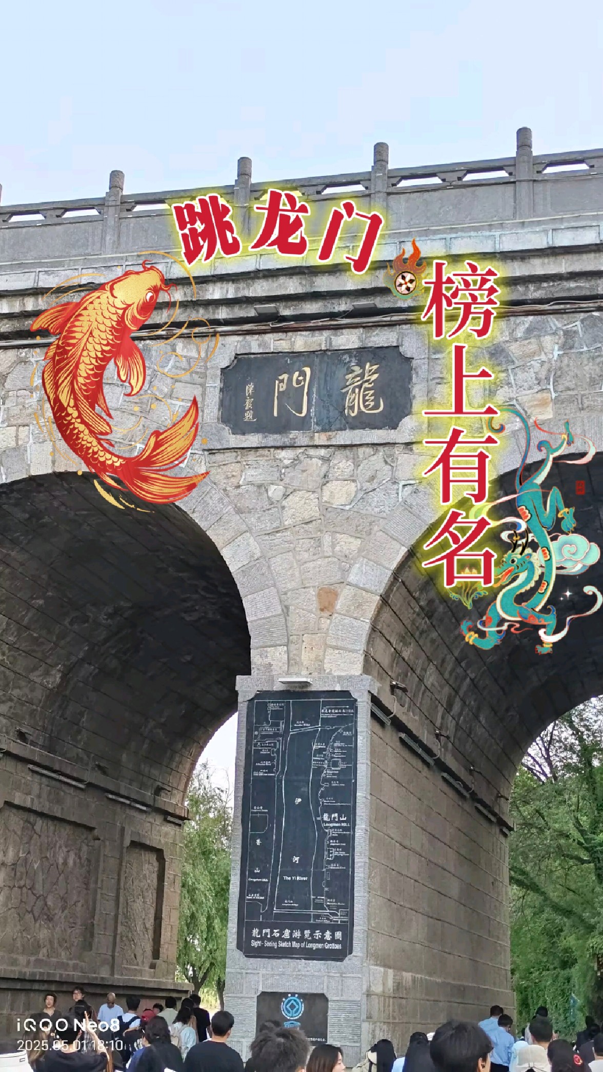 鲤鱼跳龙门 榜上有名(高考加油)