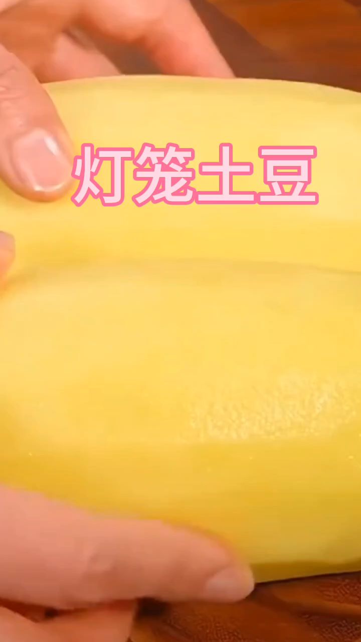 土豆做成灯笼?看着就好吃!
