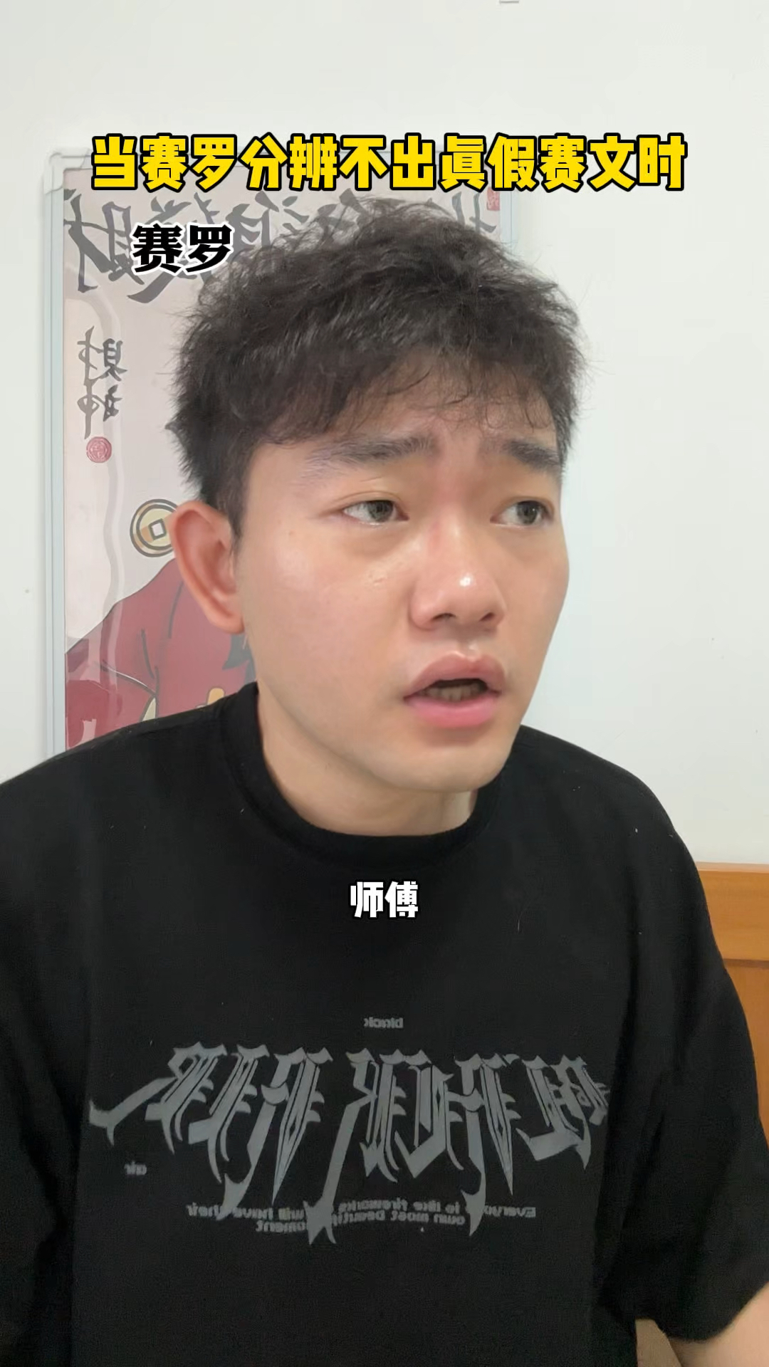 当赛罗分不出谁是真赛文时