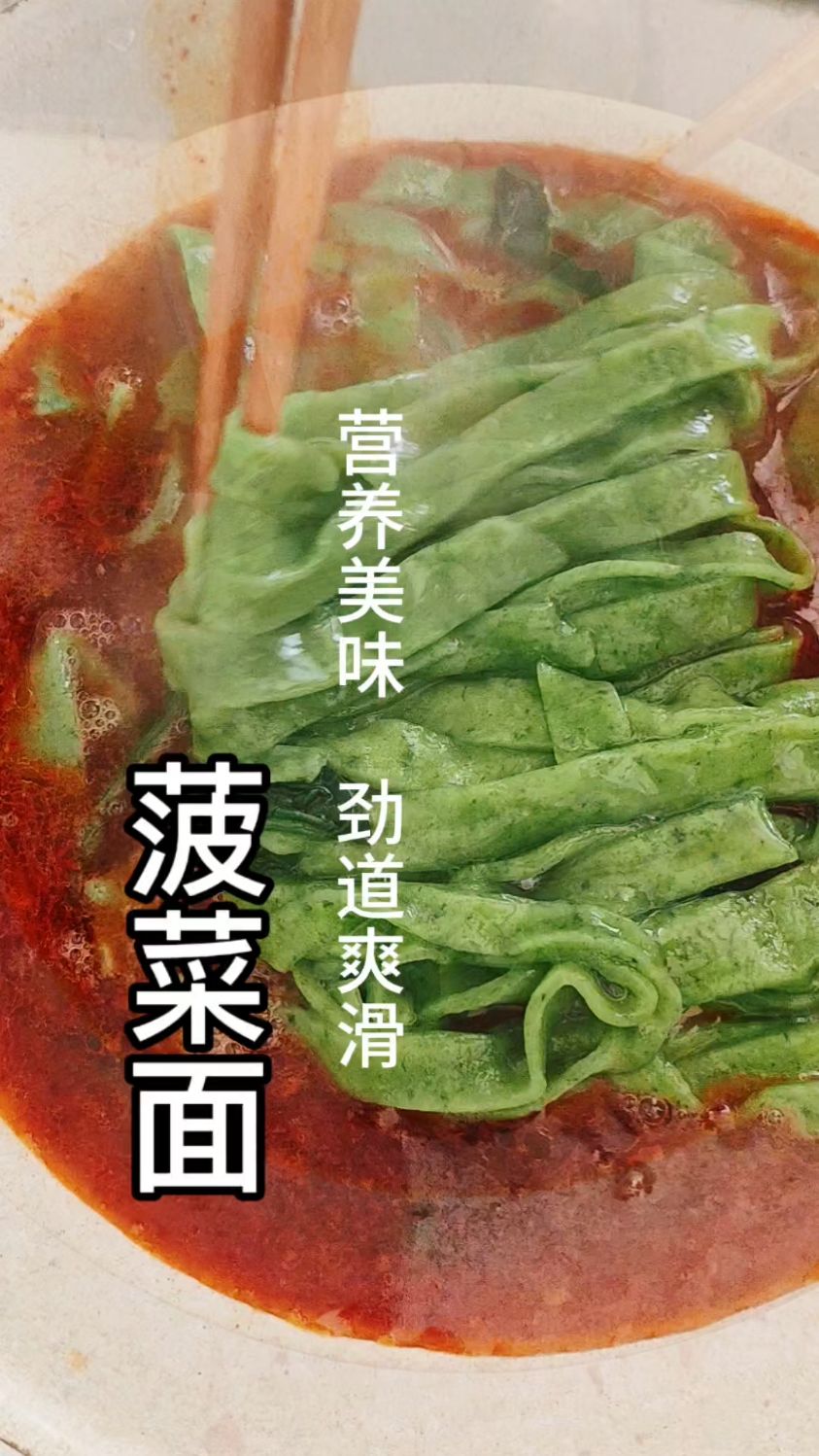 菠菜面,简单快手,面条劲道爽滑,春天就要多吃绿色! #菠菜面条