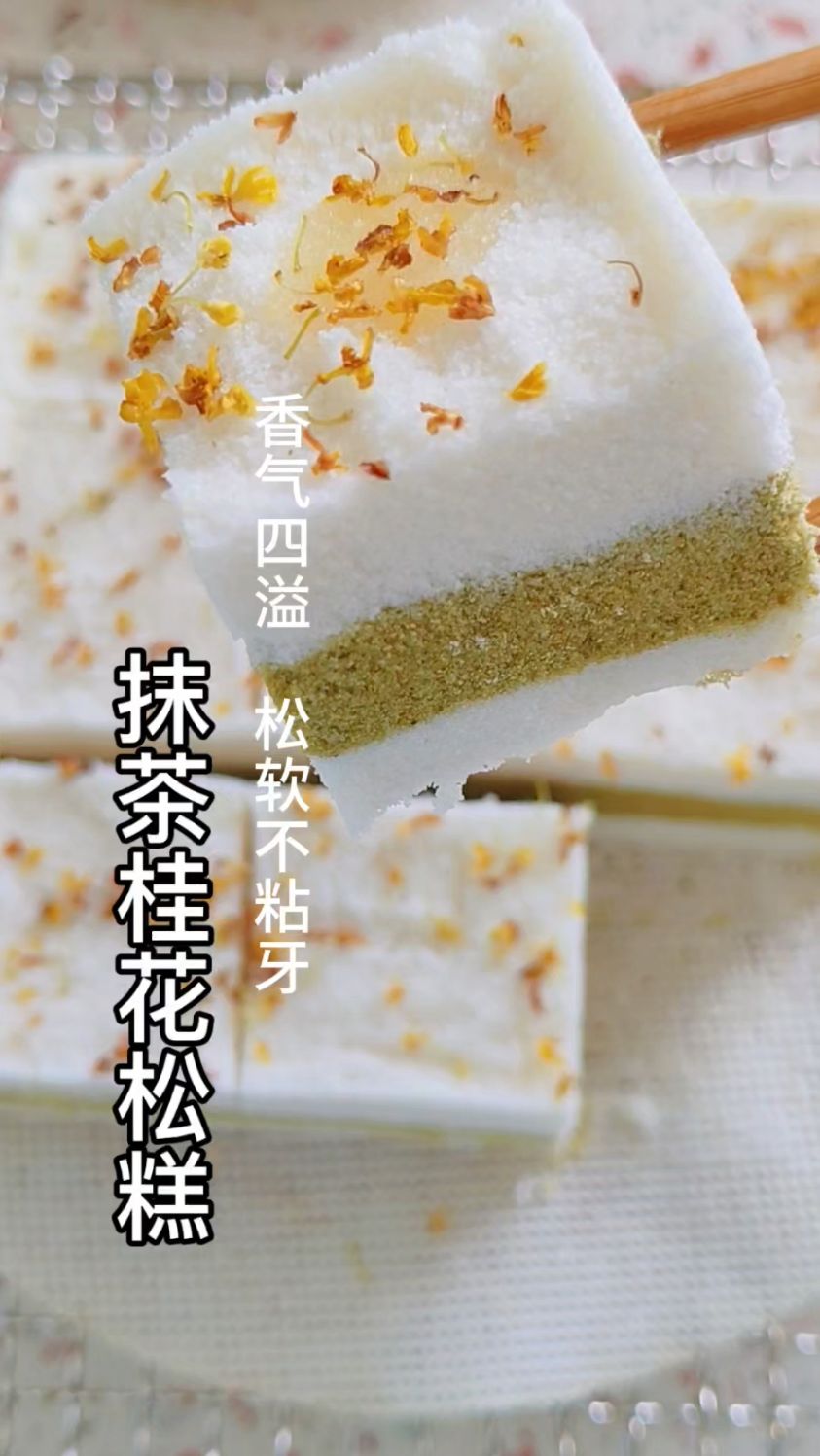 免烤箱,零麸质,香气四溢,松软香甜不粘牙的中式糕点!