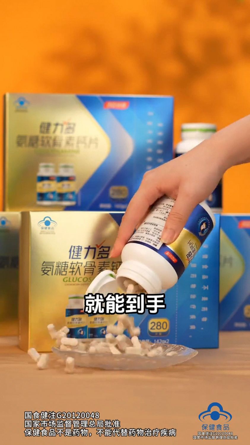 汤臣倍健年货礼盒健力多氨糖软骨素加钙片
