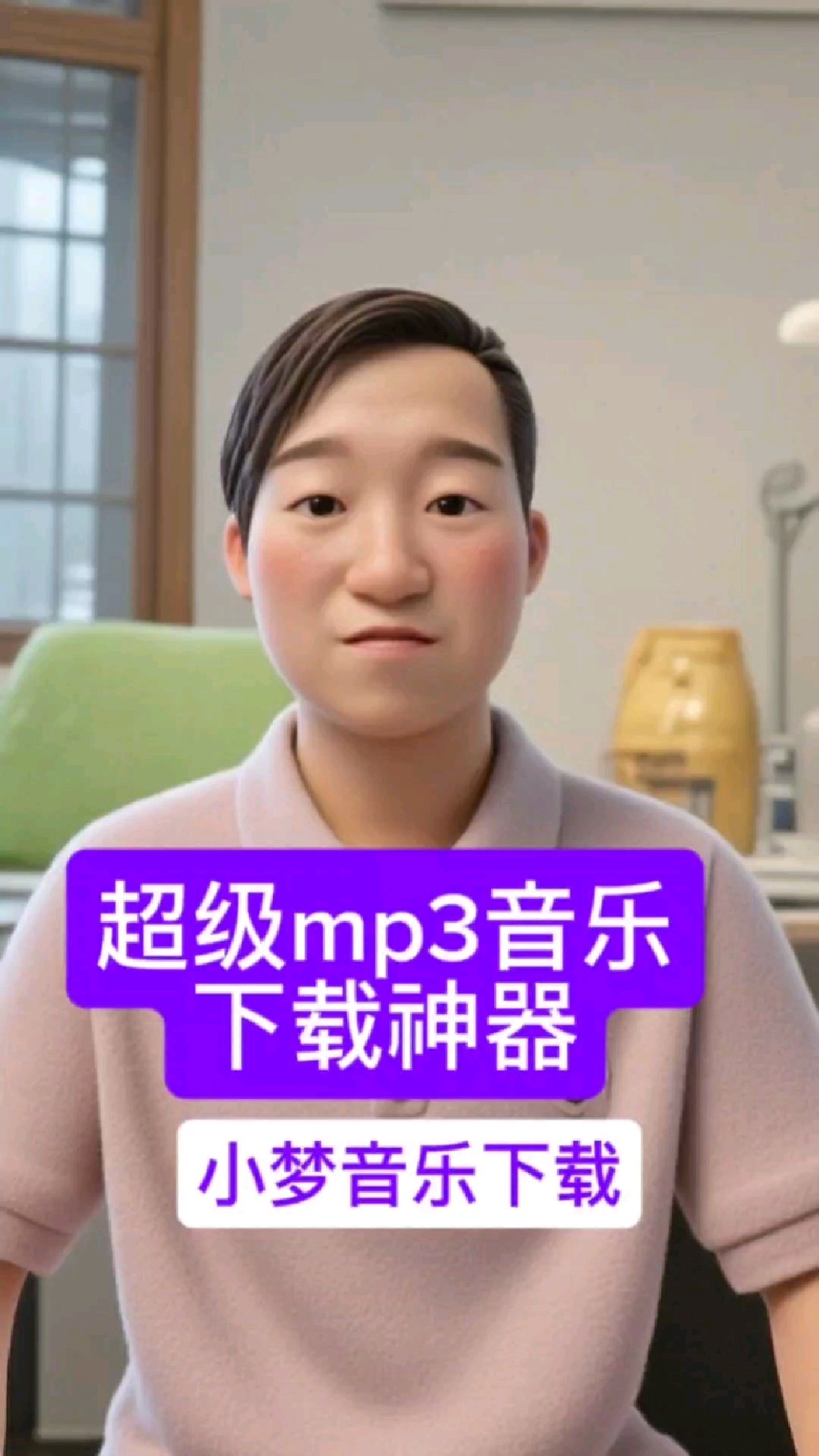 超级mp3下载神器-小梦音乐下载