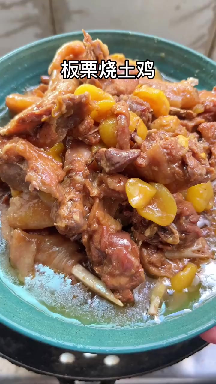土鸡配着板栗烧,味道绝了!板栗烧鸡DOU+小助手!