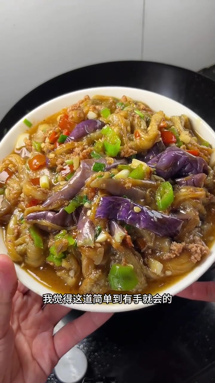 简单到有手就会的肉末茄子泥,用来拌米饭真的绝了!!