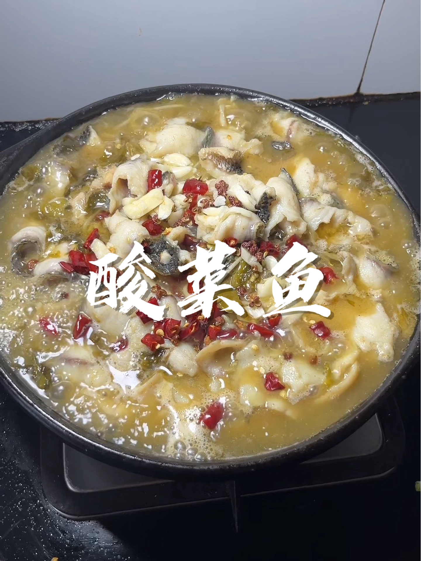 十分钟搞定的酸菜鱼,酸香开胃,又简单又好吃!!