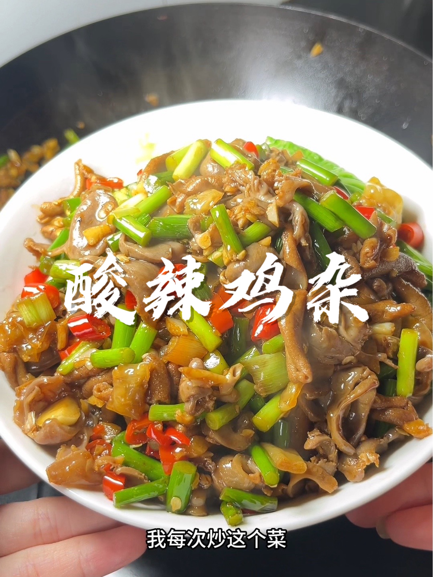 吃一次就爱上的酸辣鸡杂盖浇饭,真的巨好吃!!