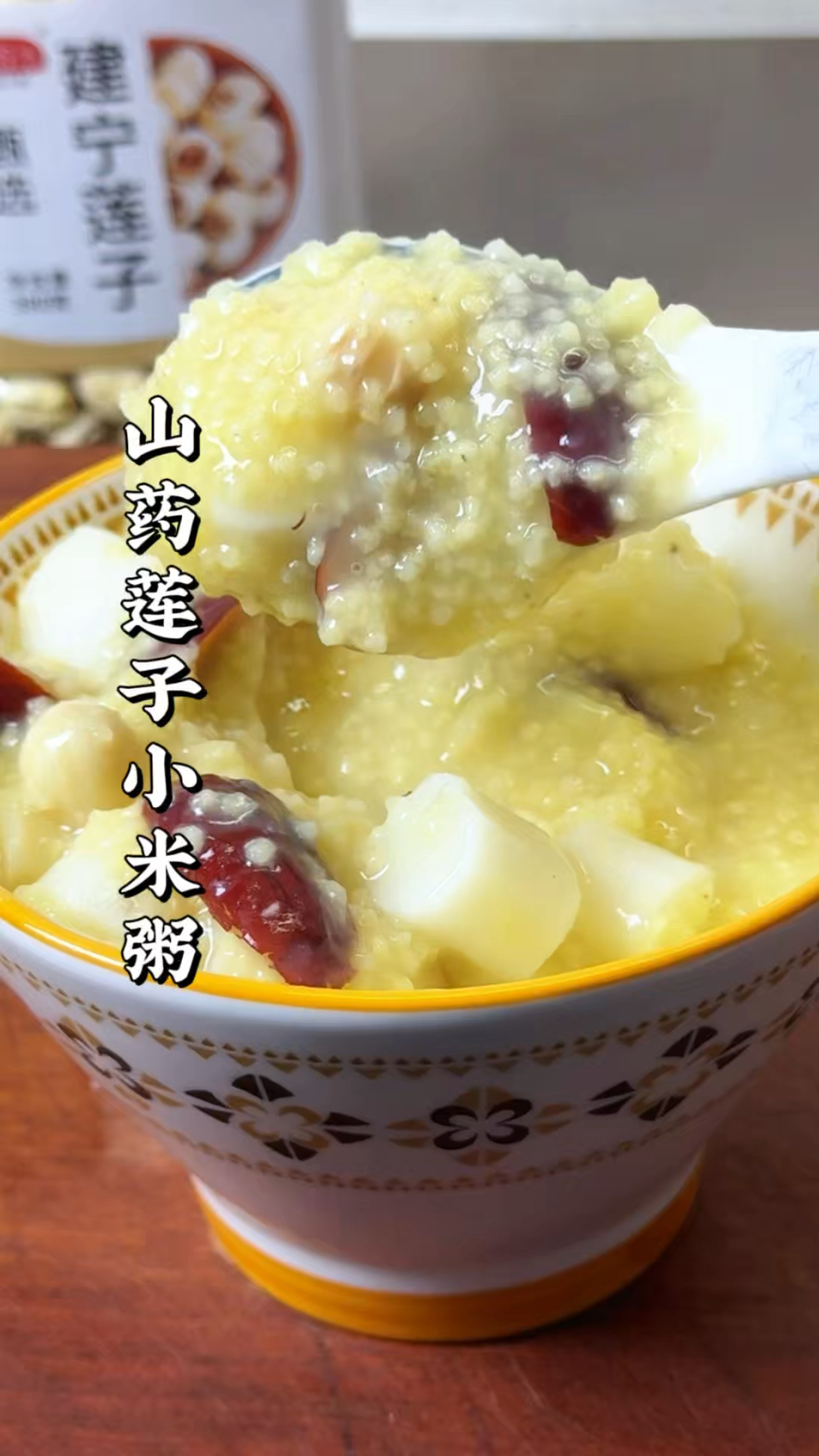 这款山药莲子小米粥要常煮给家人喝