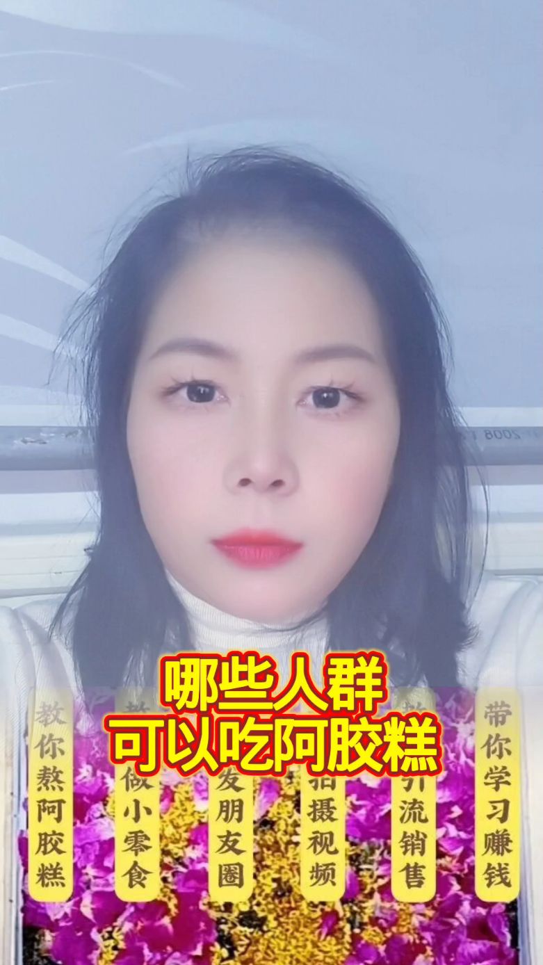 哪些人群可以吃阿胶糕