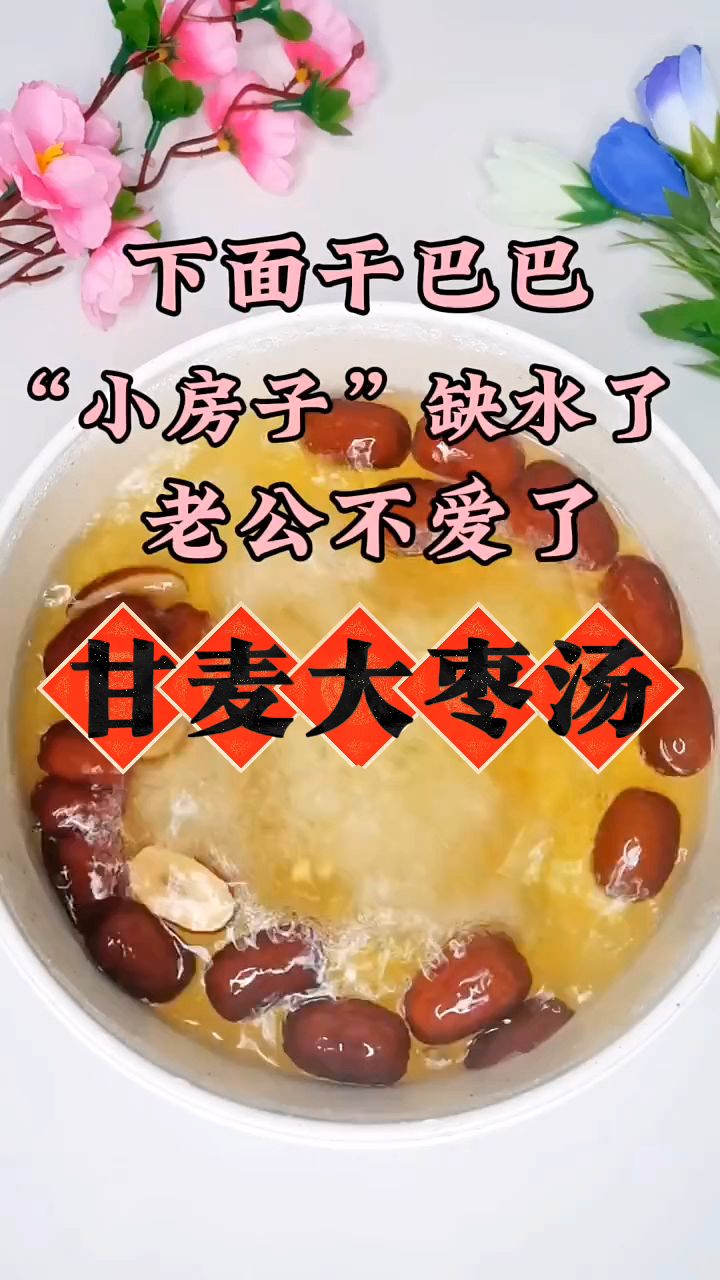 四五十的女人,下面干巴巴,快收好这个汤