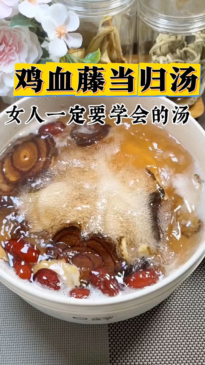 鸡血藤是个宝,女士们要收好