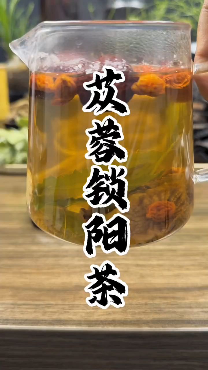 肉苁蓉和金锁阳一起泡水喝,男士们喜欢的组合