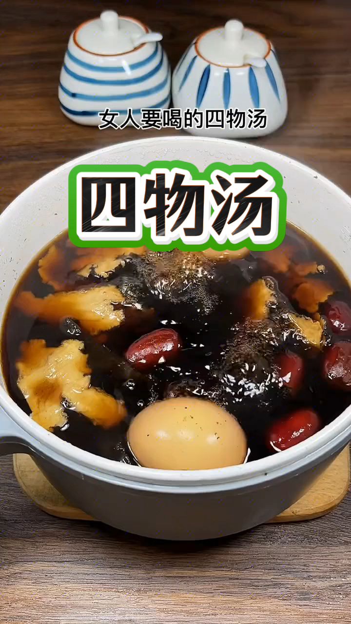 还有很多小姐姐不知道四物汤都有哪四物?
