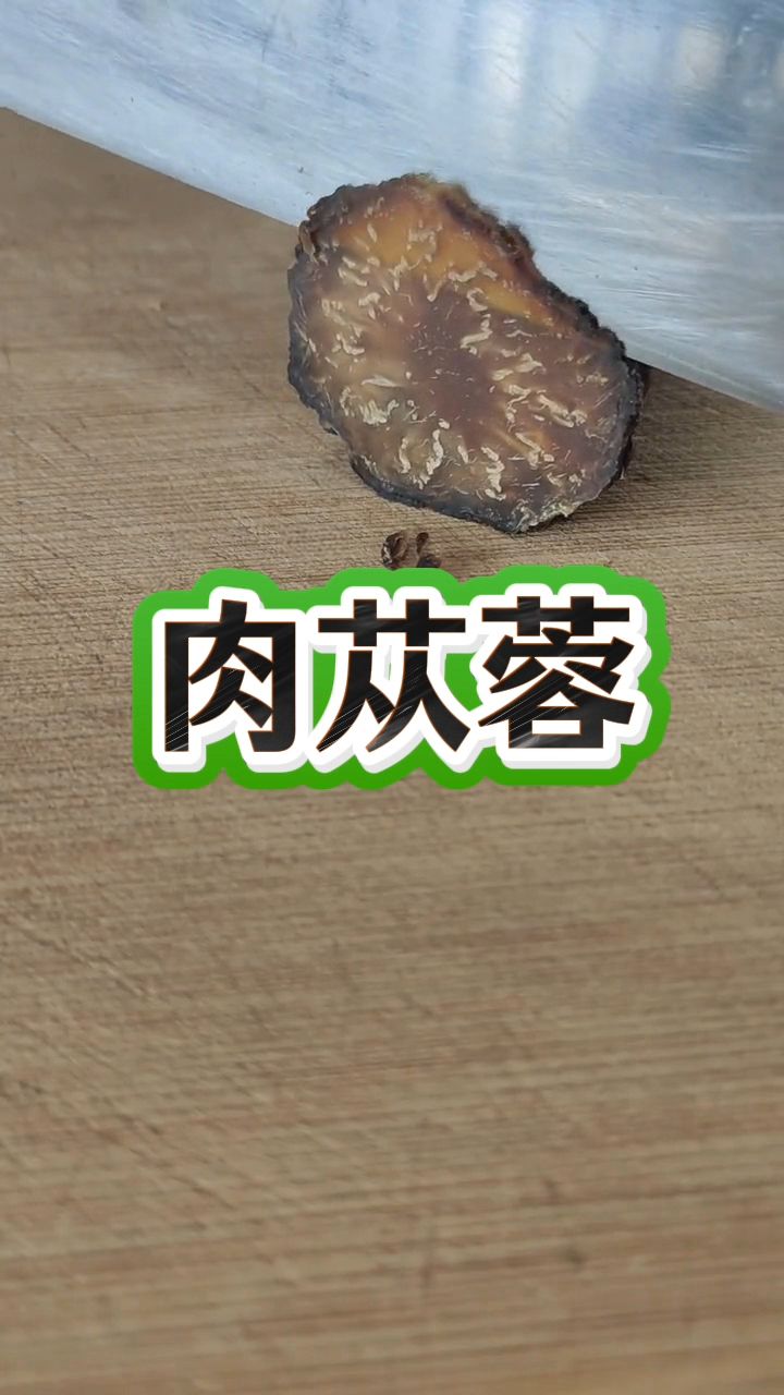 为什么经常用肉苁蓉泡水喝,老婆却能乐开花?