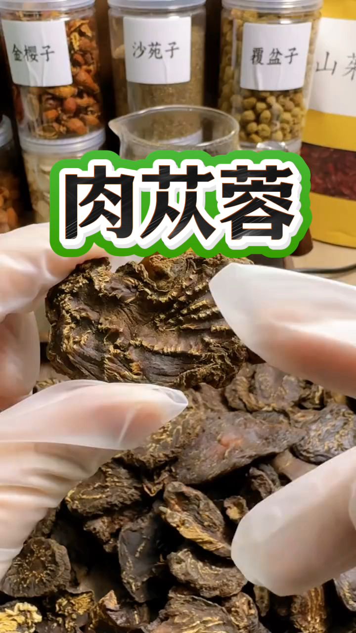 三十岁了还不知道肉苁蓉是什么吗?男士们拿来泡水喝非常好!