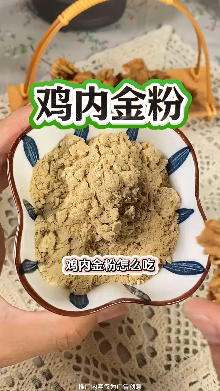 鸡内金粉的好处非常多,你知道怎么吃吗?