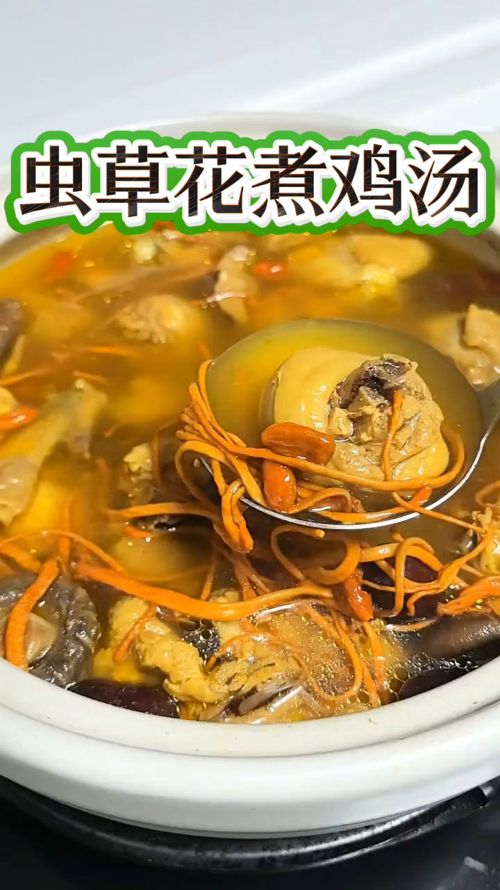 虫草花的好处非常多，用来煮汤喝特别好！