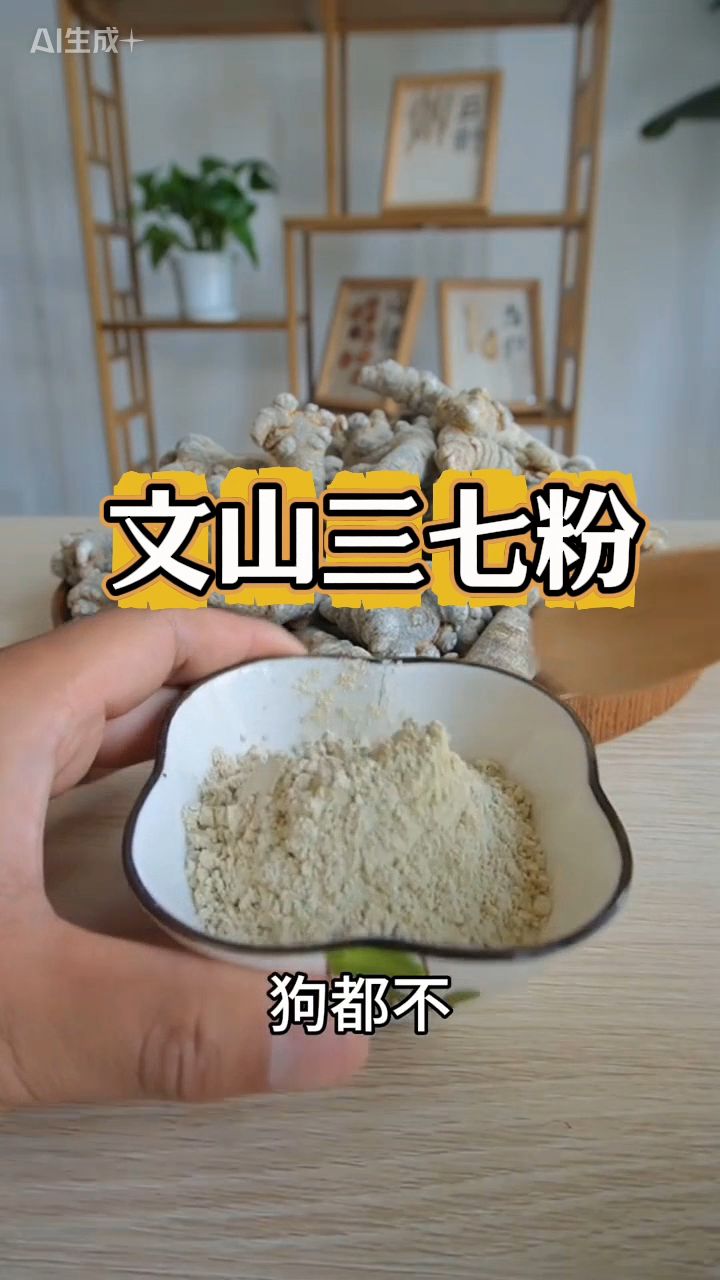 常喝文山三七粉的好处,原来有这么多啊!