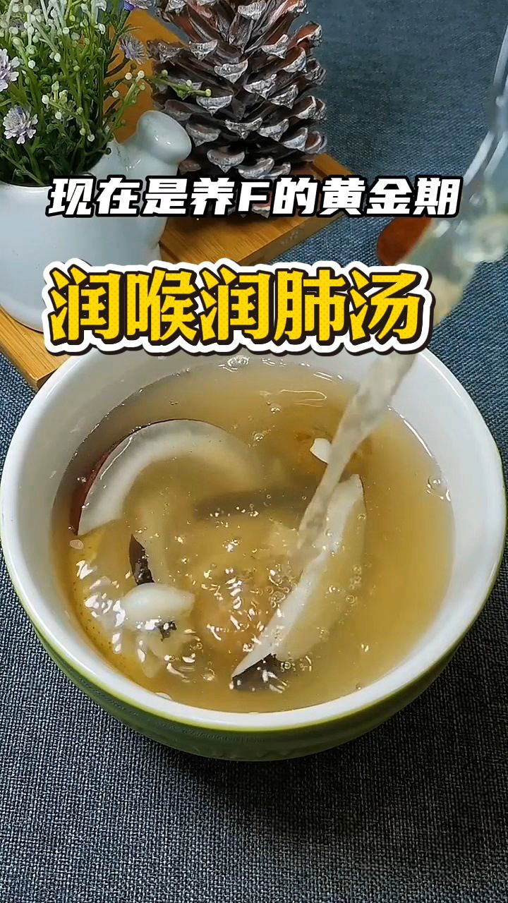 现在是养肺的黄金期,多给家人安排这道秋季靓汤