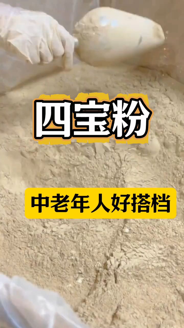 西洋参,丹参,天麻,三七,一起打粉冲水喝,中老年人好搭档!