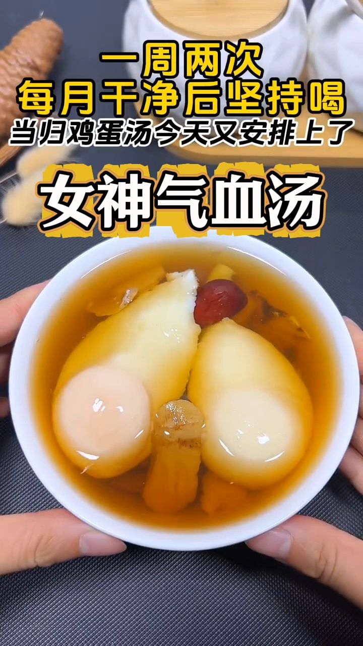 给女士们补气血的汤水，一周两次煮水喝！