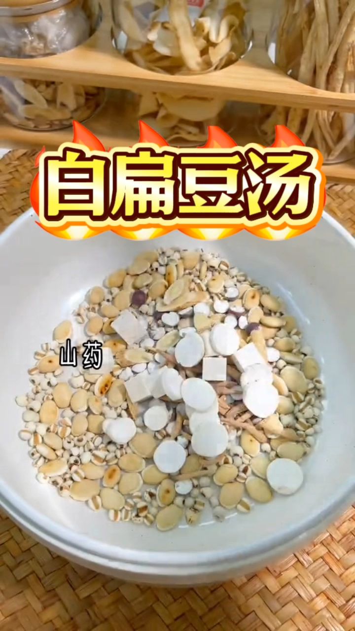 上热下寒怎么调理?试试这道白扁豆汤
