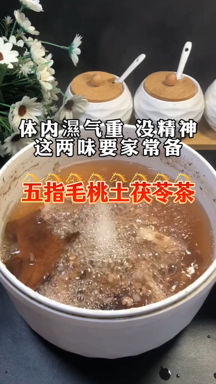 湿气重的朋友常喝五指毛桃土茯苓茶！