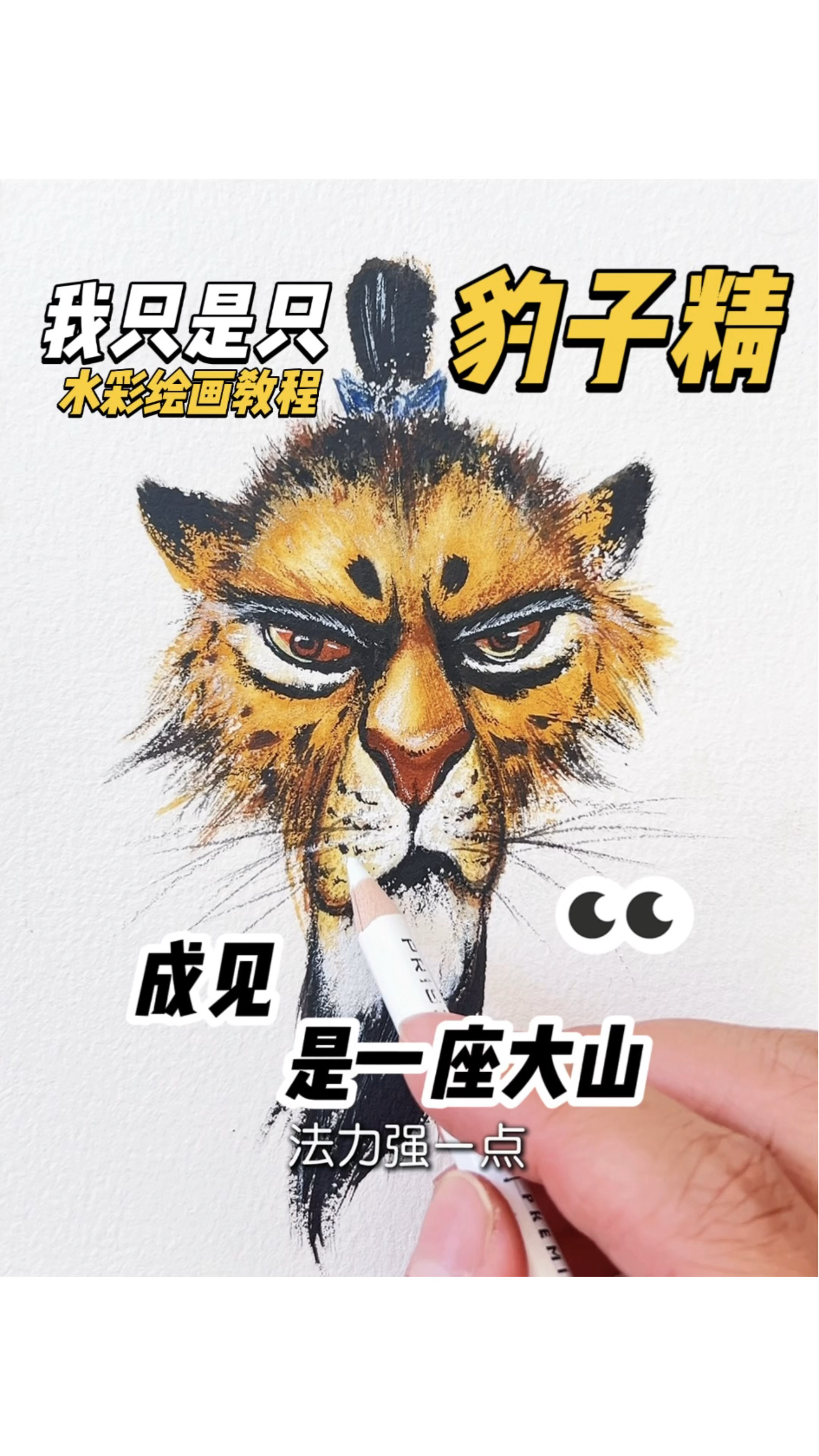 哪吒2申公豹绘画教程～一学就会!