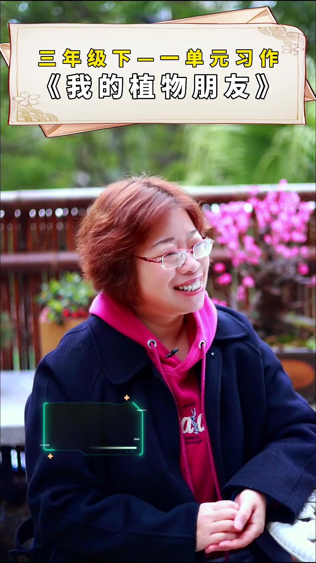 三年级下-一单元的习作《我的植物朋友》