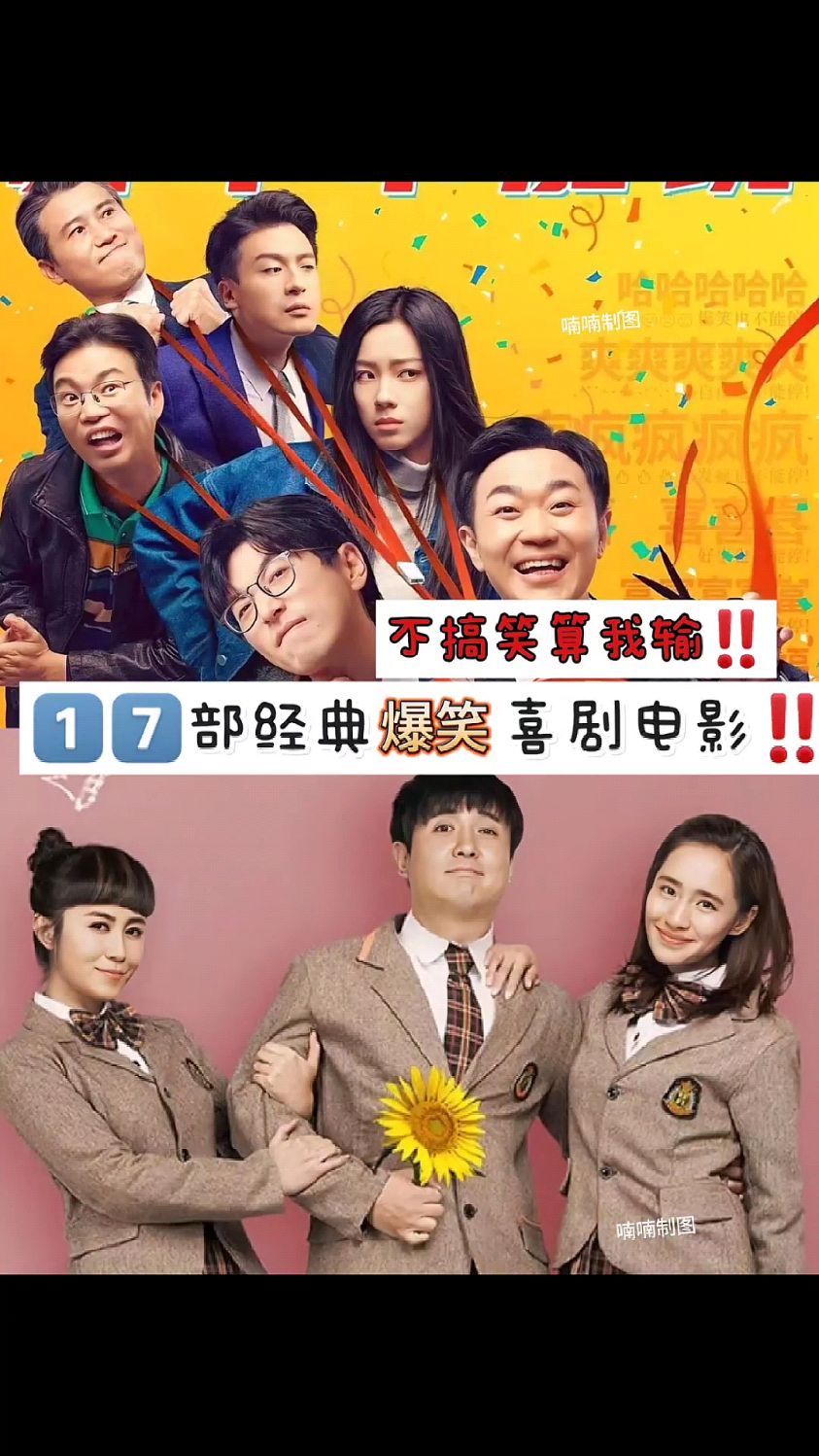 强推!17部经典喜剧电影合集