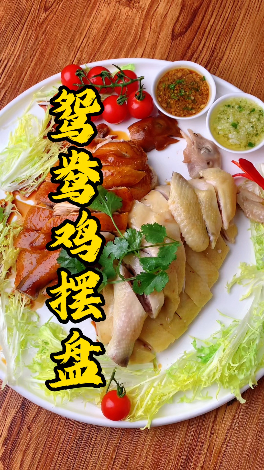 广东烧腊培训班,今天砍只结婚用的鸳鸯鸡,红花少年与白衣天使