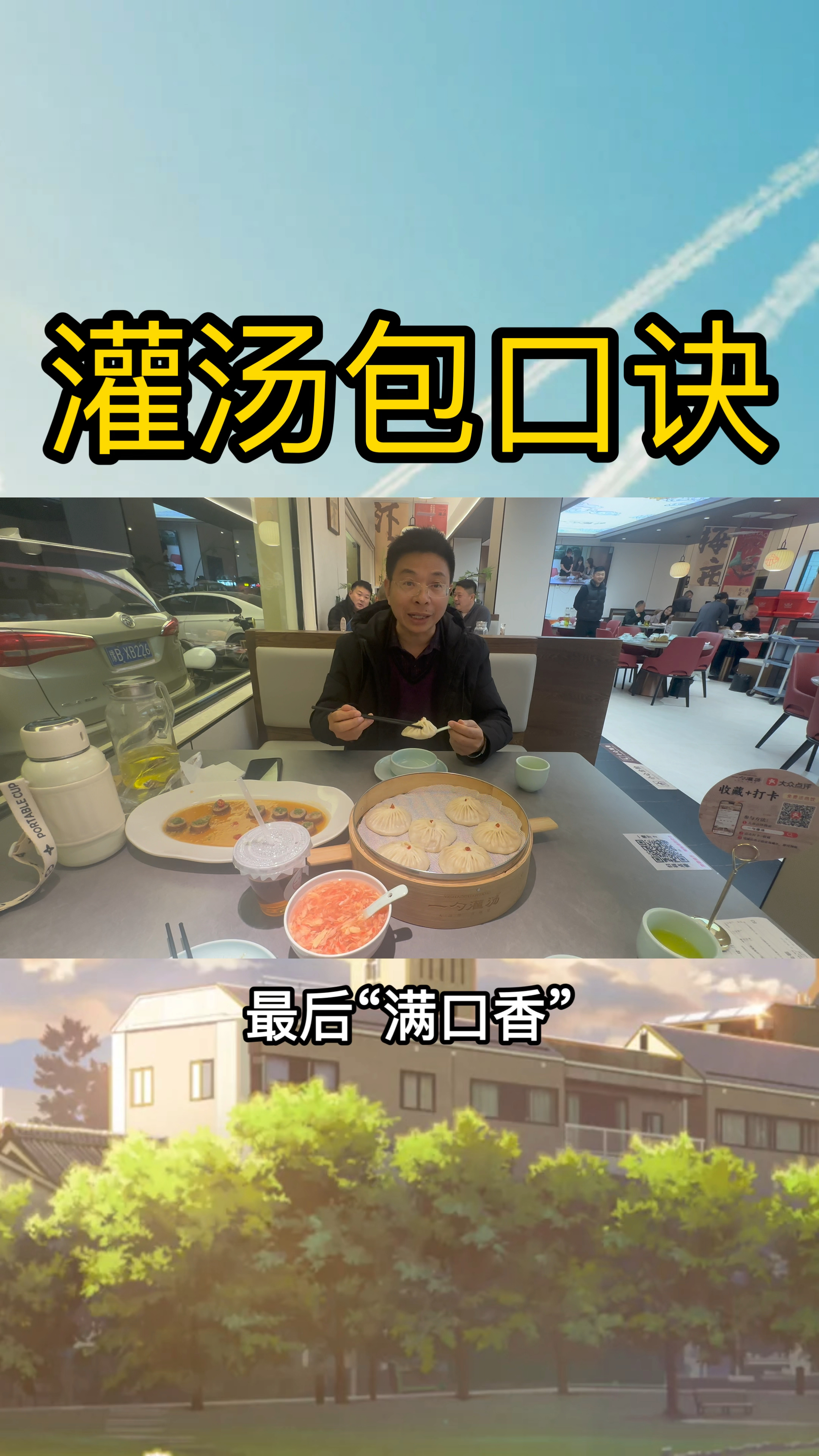 吃灌汤包的口诀!