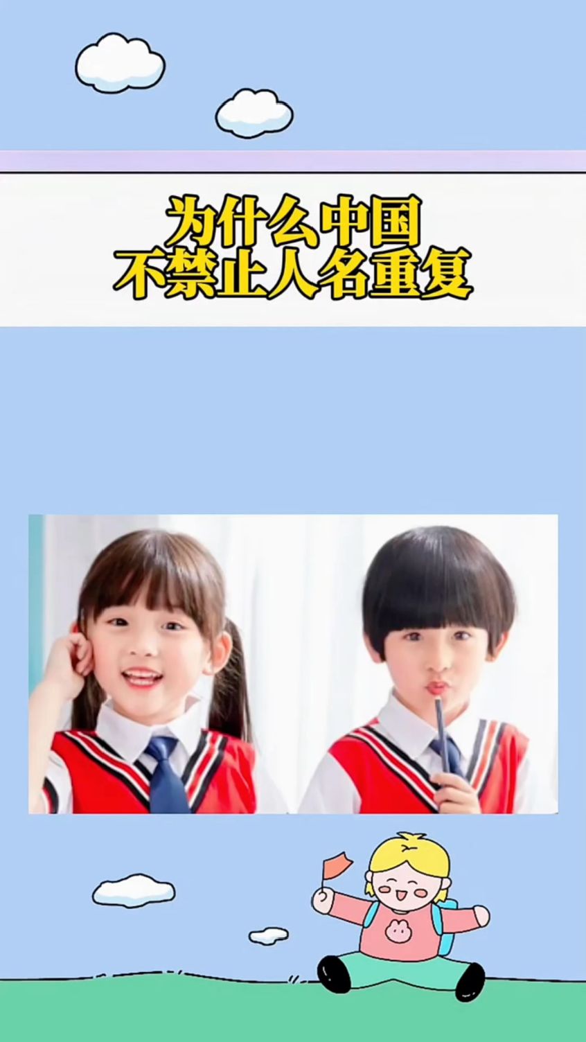 为啥中国不禁止人名重复