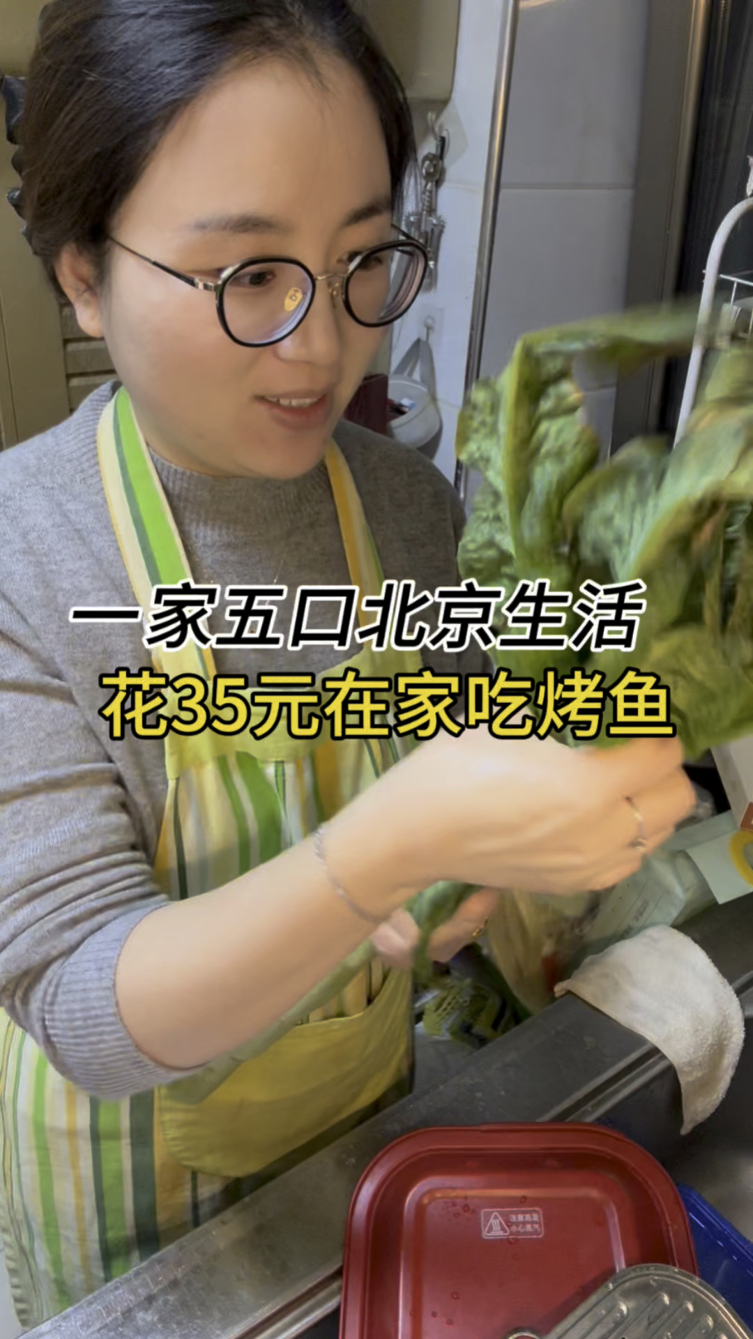 90北漂夫妻与公婆同住花35元在家吃烤鱼，温馨又幸福，公婆说好吃