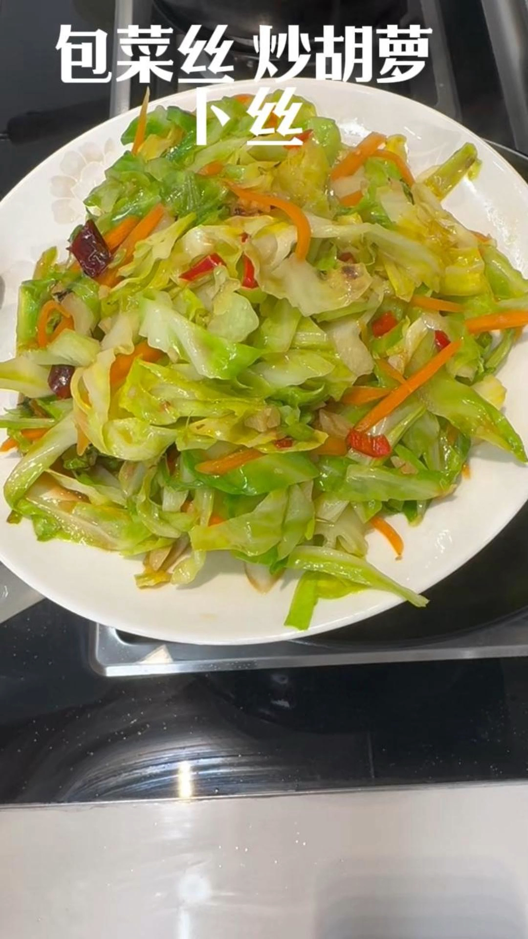 包菜丝炒胡萝卜丝，5分钟搞定家常美味！