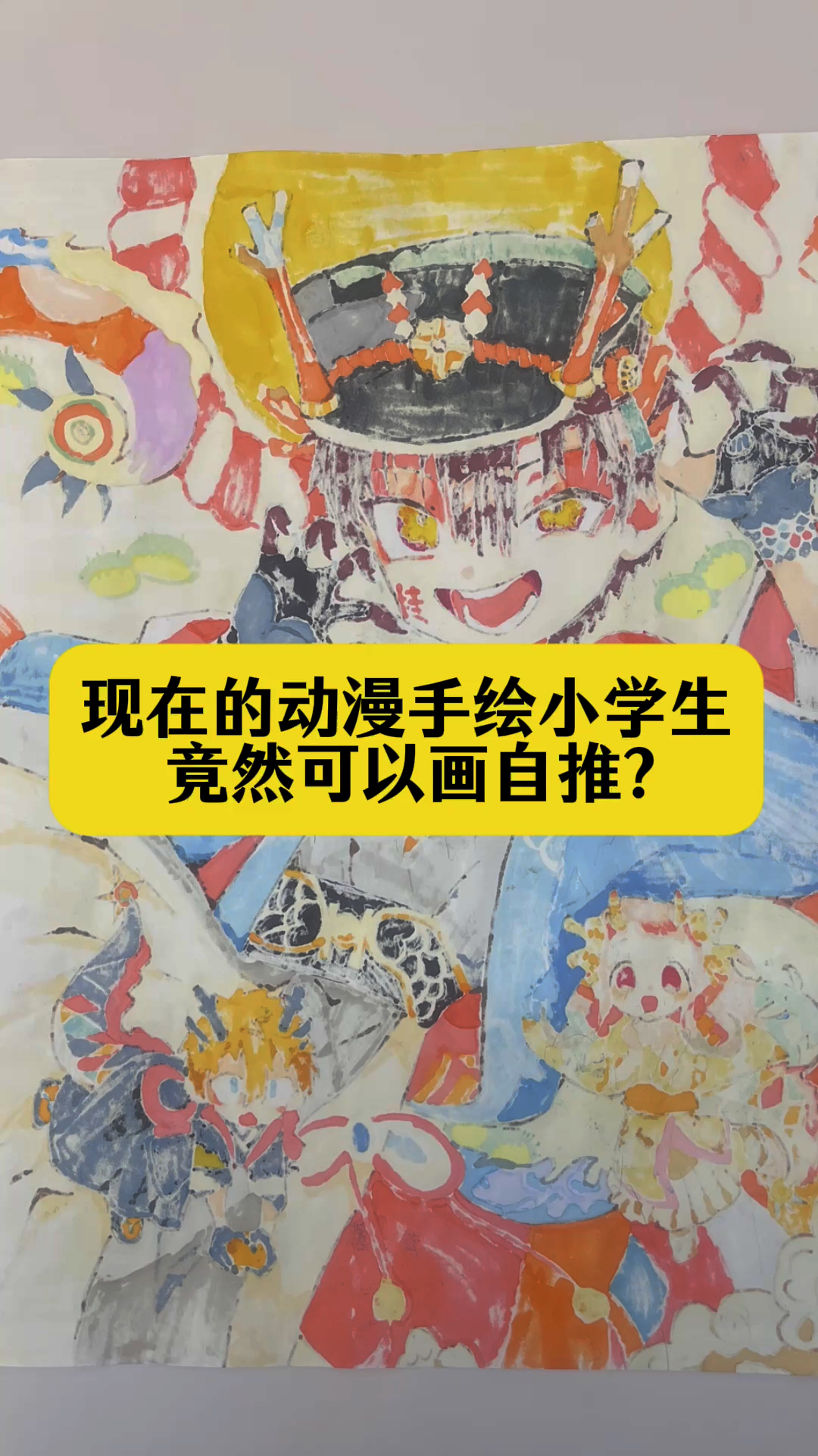 现在的动漫手绘小学生竟然可以画自推