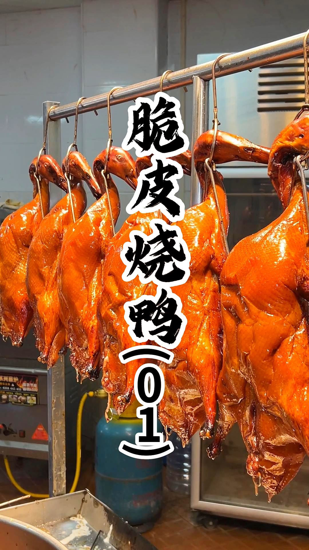 脆皮烧鸭是粤菜里的经典传承