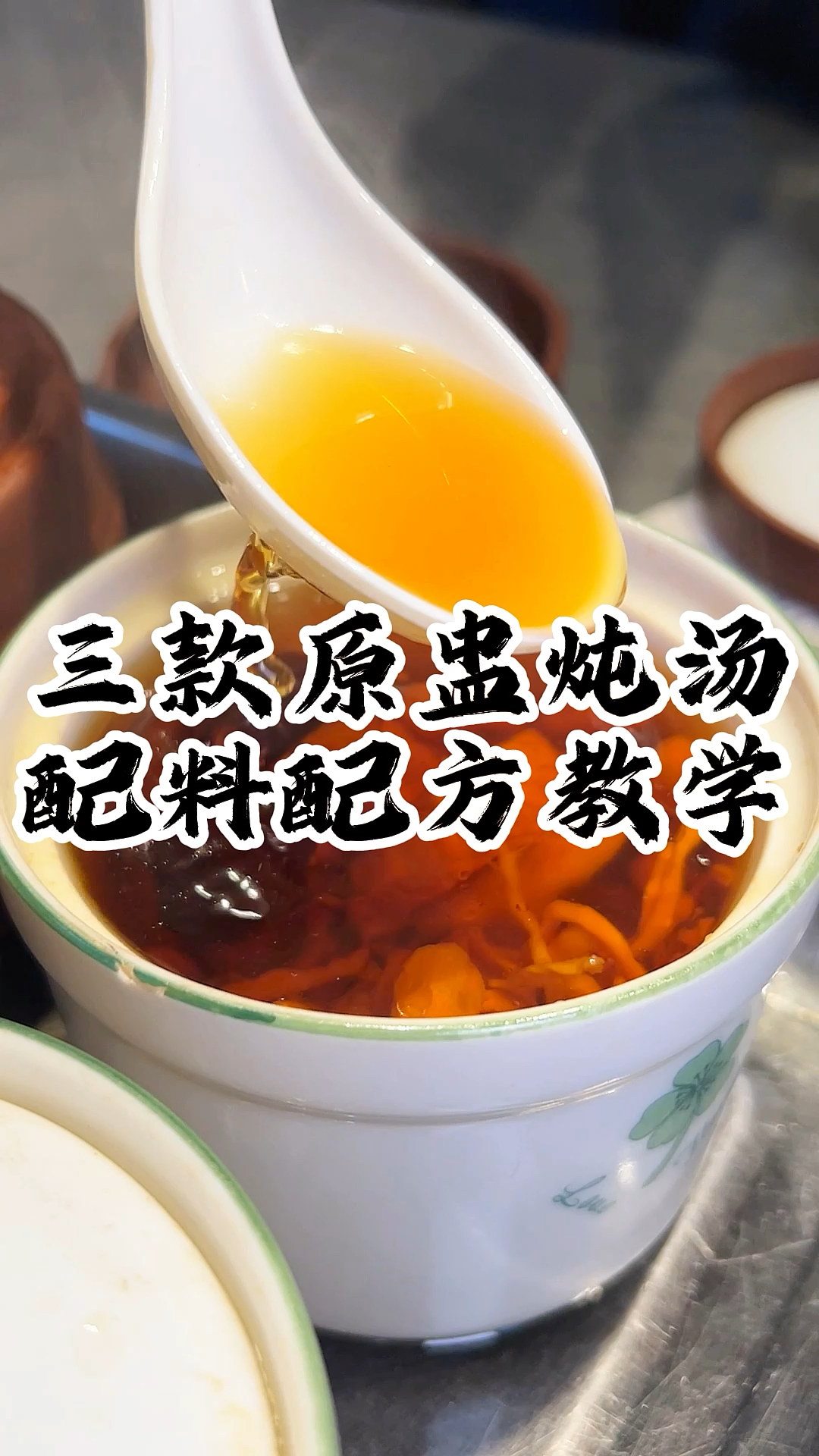 别再乱炖汤!原盅炖煮,教你还原食材本味