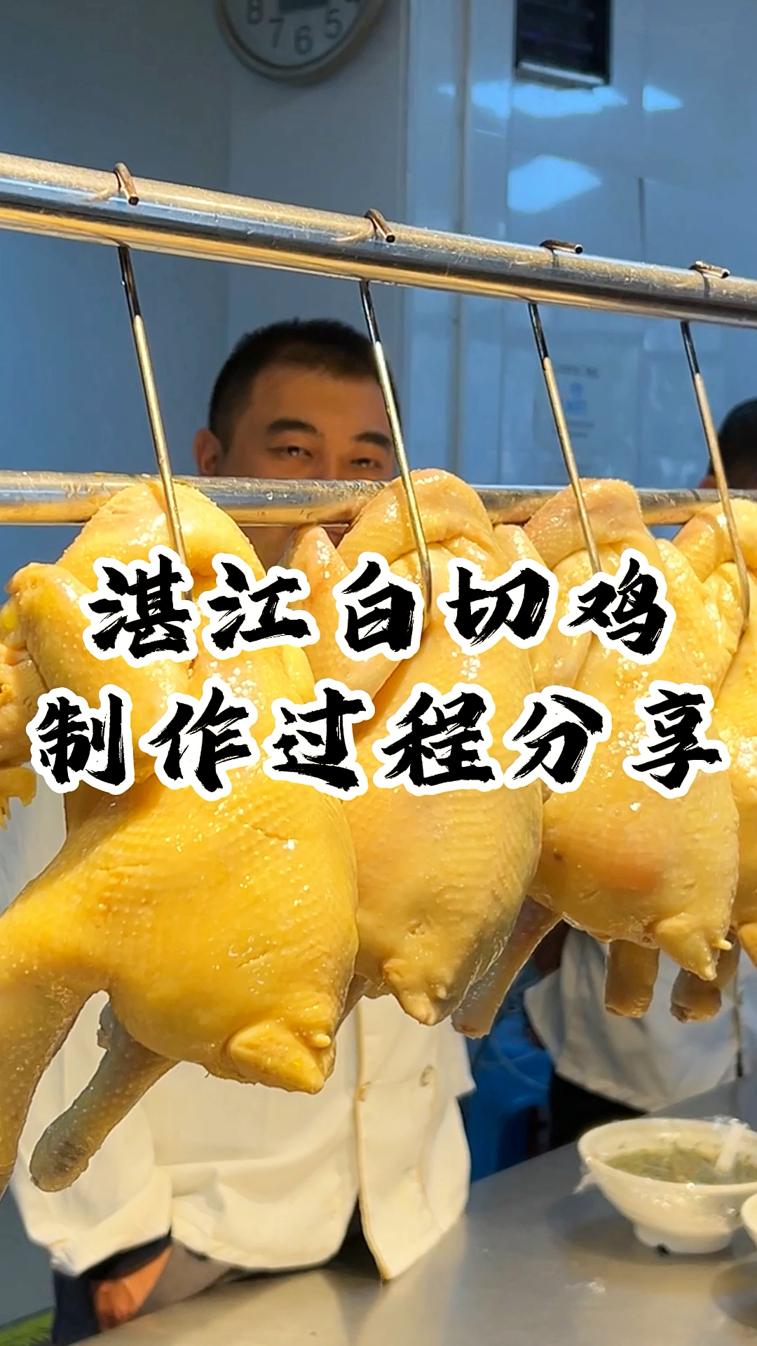 正宗白切鸡秘籍,选鸡有门道,处理干净,浸煮小诀窍,弹嫩不是梦