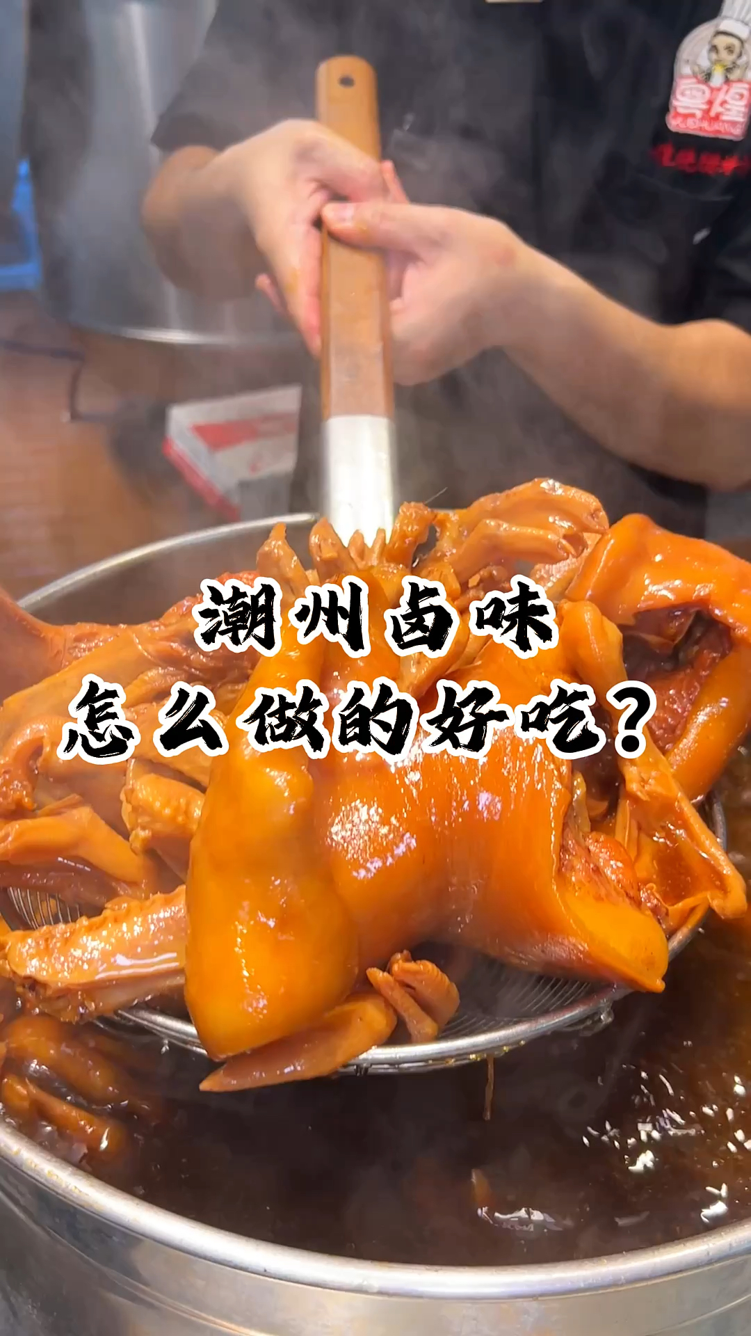 拯救卤菜暗沉难题!潮州卤水用红曲米、黄栀子熬出透亮琥珀色